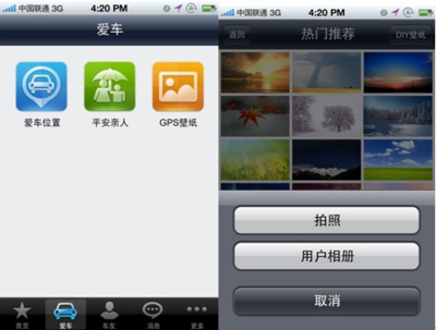 廣匯云服務(wù)手機(jī)端操作解析 美通榮威汽車(chē)新聞，汽車(chē)之家導(dǎo)航終端